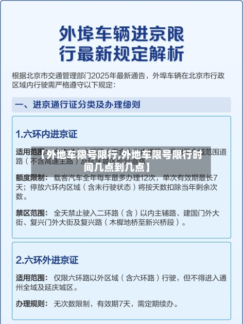 【外地车限号限行,外地车限号限行时间几点到几点】