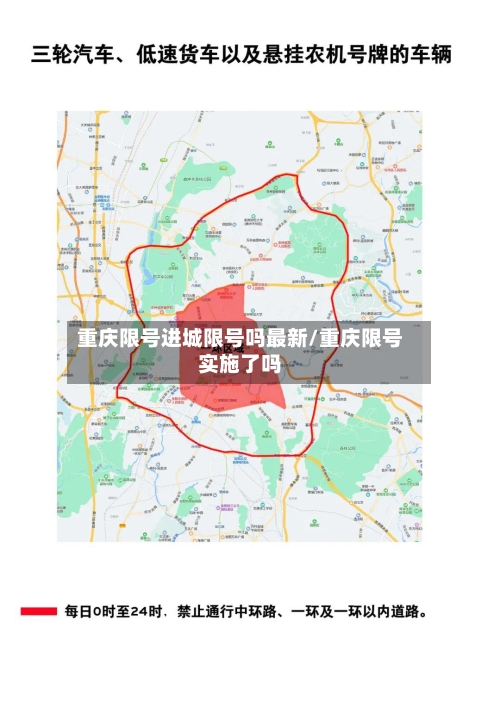 重庆限号进城限号吗最新/重庆限号实施了吗-第2张图片