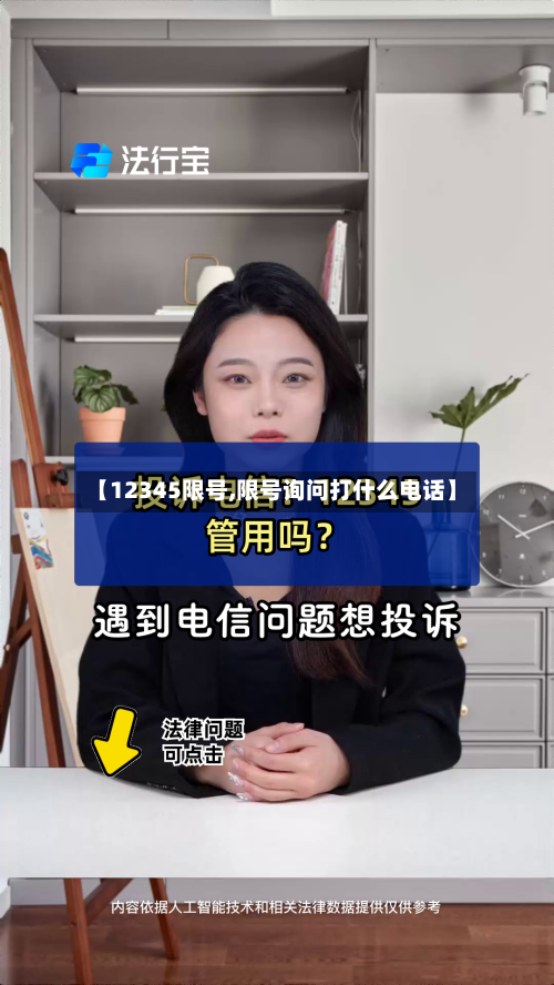 【12345限号,限号询问打什么电话】-第2张图片