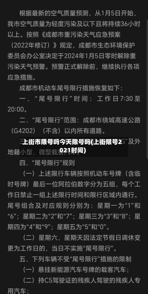 上街市限号吗今天限号吗(上街限号2021时间)