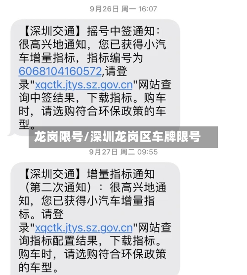 龙岗限号/深圳龙岗区车牌限号