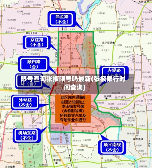 限号查询张掖限号吗最新(张掖限行时间查询)