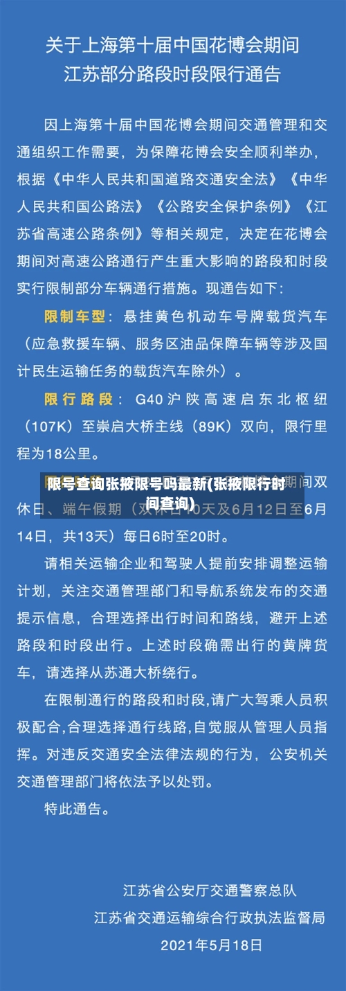 限号查询张掖限号吗最新(张掖限行时间查询)-第2张图片