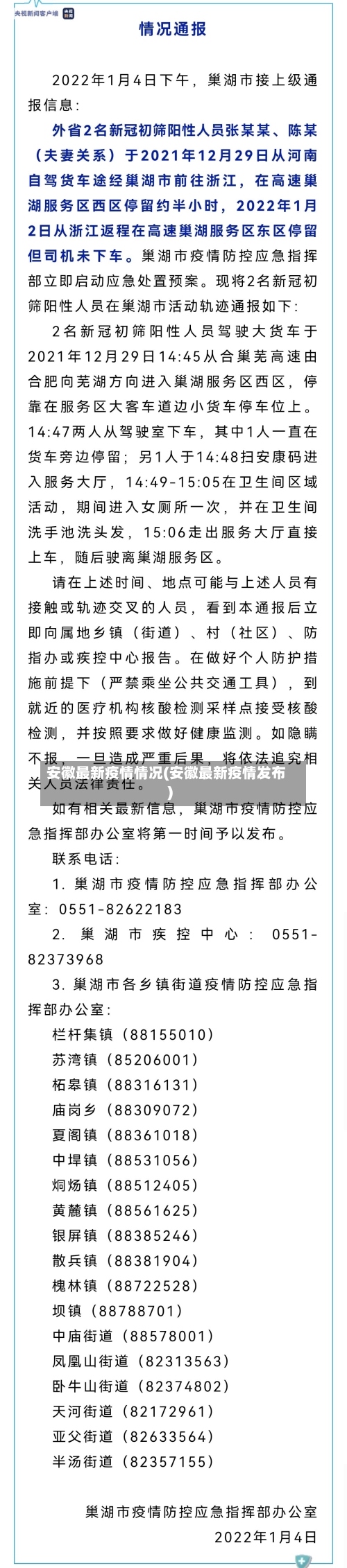 安徽最新疫情情况(安徽最新疫情发布)