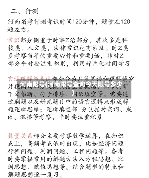 河南限号(河南限号查询今天限号多少)-第3张图片