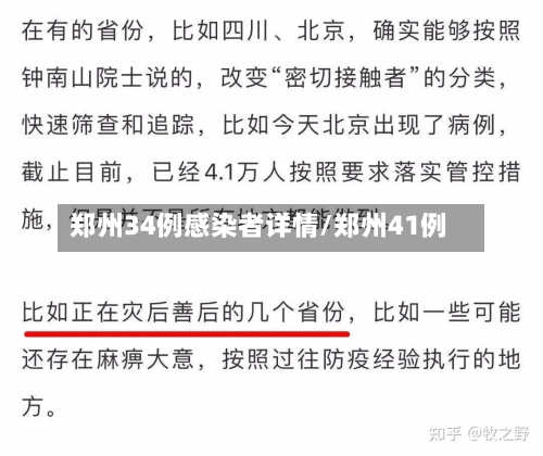 郑州34例感染者详情/郑州41例-第3张图片