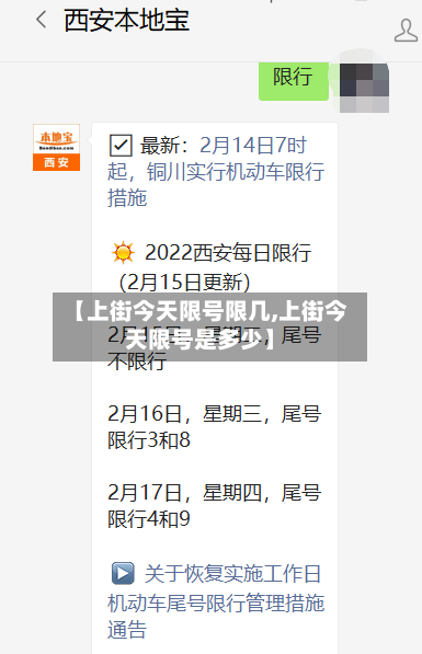 【上街今天限号限几,上街今天限号是多少】-第2张图片