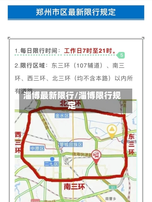 淄博最新限行/淄博限行规定