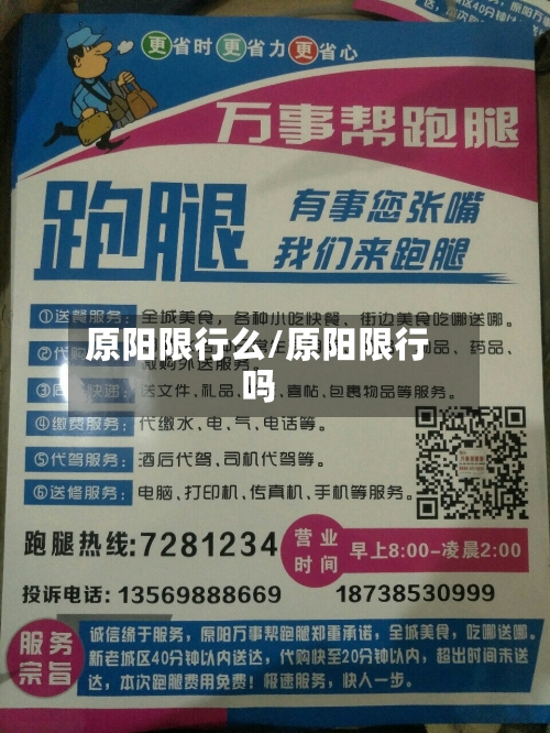 原阳限行么/原阳限行吗