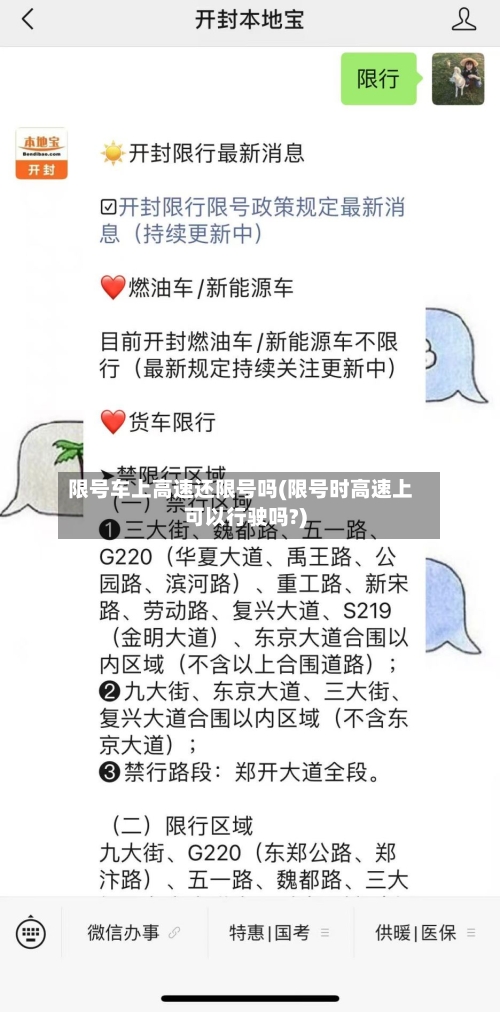 限号车上高速还限号吗(限号时高速上可以行驶吗?)