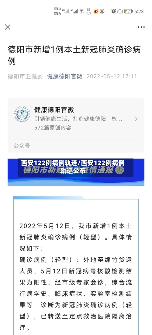 西安122例病例轨迹/西安122例病例轨迹公布-第3张图片