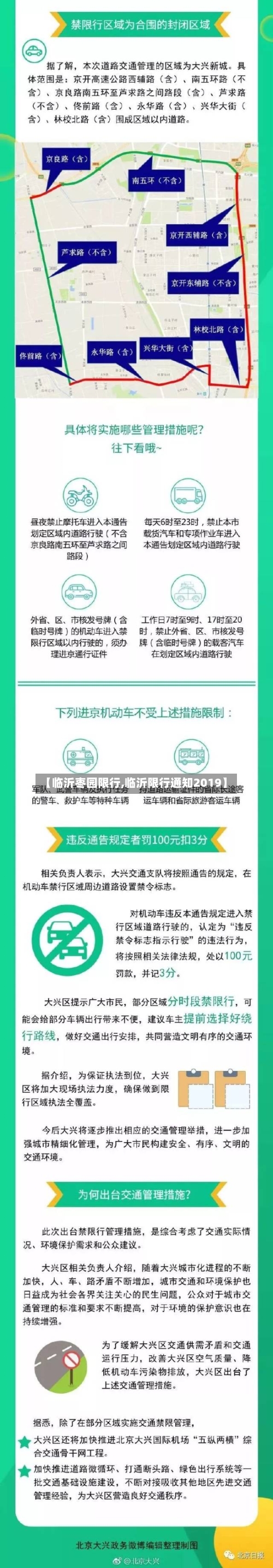 【临沂枣园限行,临沂限行通知2019】-第2张图片