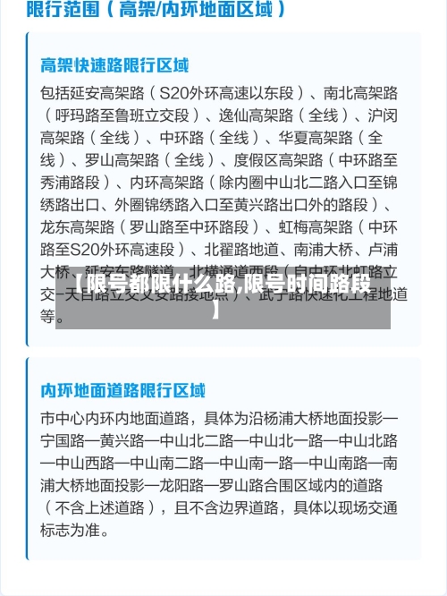 【限号都限什么路,限号时间路段】-第2张图片