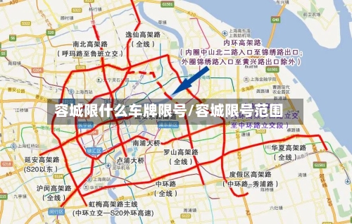 容城限什么车牌限号/容城限号范围-第3张图片