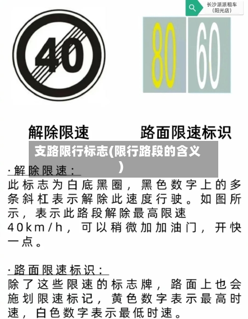 支路限行标志(限行路段的含义)-第3张图片