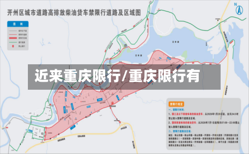 近来重庆限行/重庆限行有