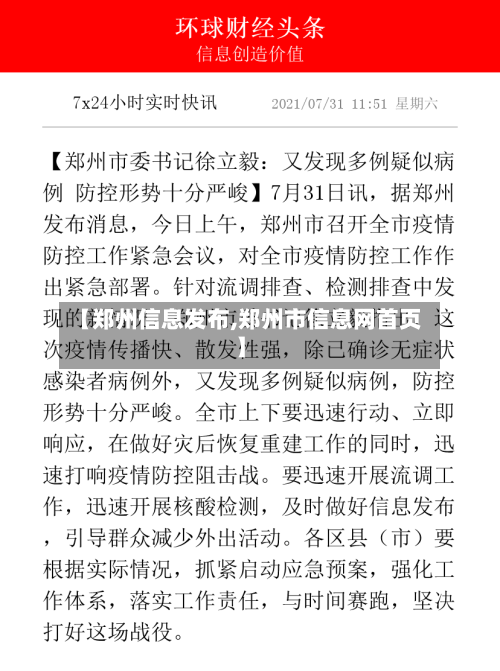 【郑州信息发布,郑州市信息网首页】
