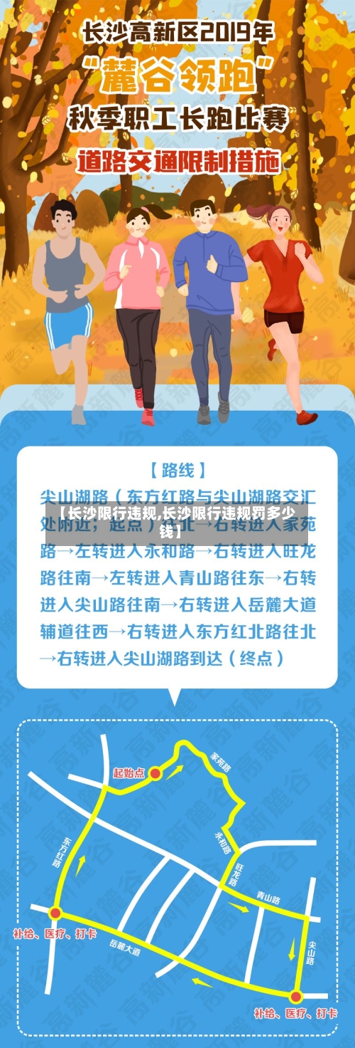 【长沙限行违规,长沙限行违规罚多少钱】-第2张图片