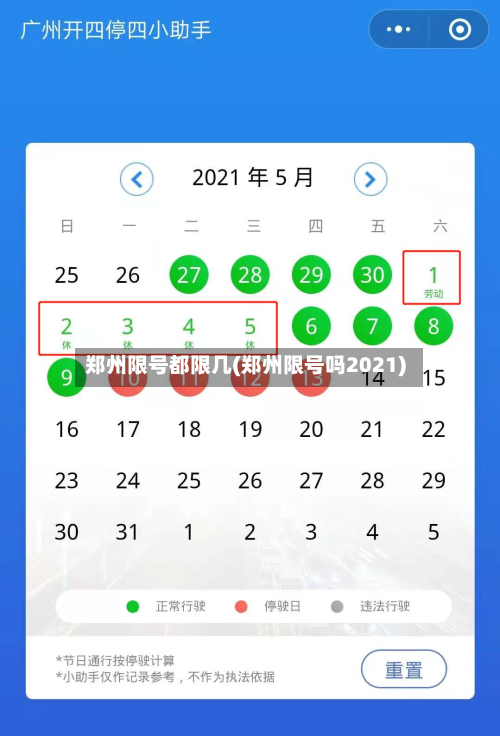 郑州限号都限几(郑州限号吗2021)