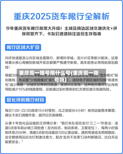 重庆周一限号限什么号(重庆周一限号吗)