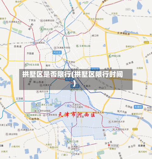 拱墅区是否限行(拱墅区限行时间)-第3张图片