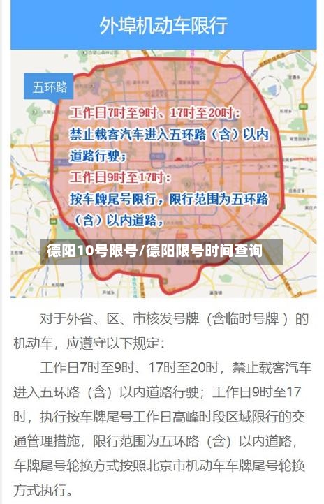 德阳10号限号/德阳限号时间查询-第3张图片