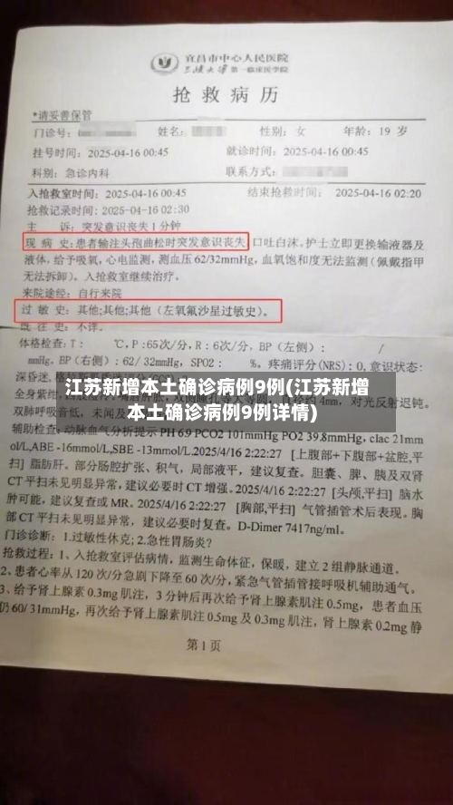 江苏新增本土确诊病例9例(江苏新增本土确诊病例9例详情)
