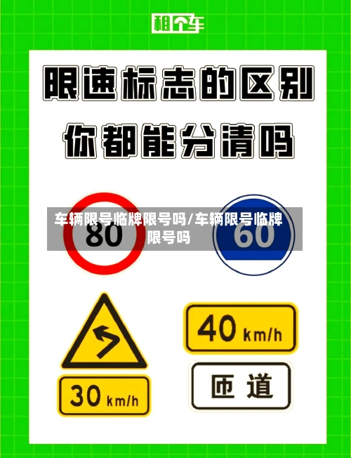 车辆限号临牌限号吗/车辆限号临牌限号吗