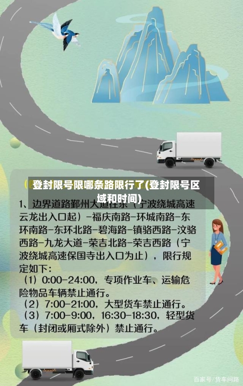 登封限号限哪条路限行了(登封限号区域和时间)