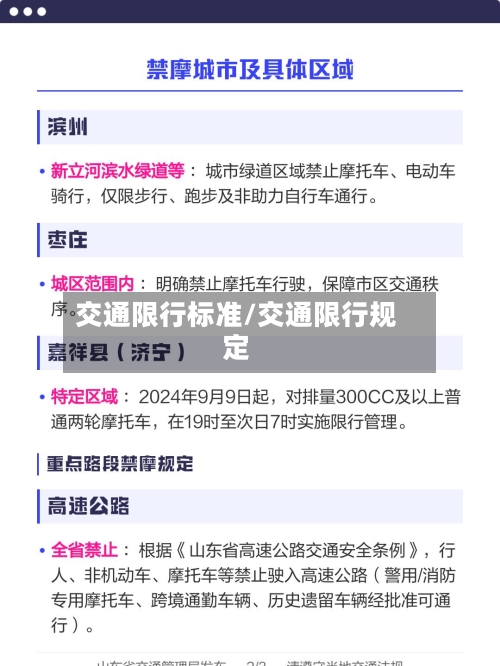 交通限行标准/交通限行规定