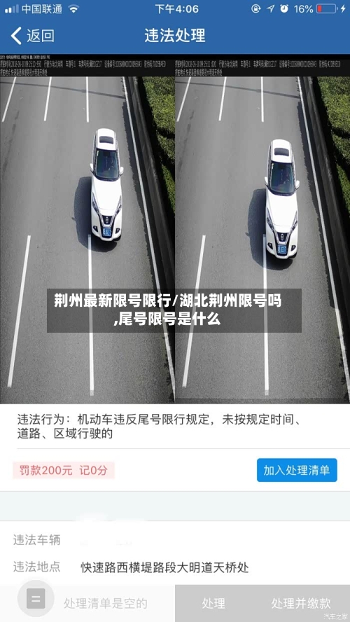 荆州最新限号限行/湖北荆州限号吗,尾号限号是什么