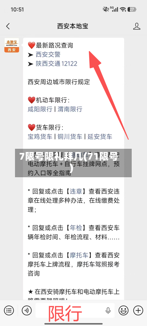 7限号限礼拜几(71限号)-第2张图片