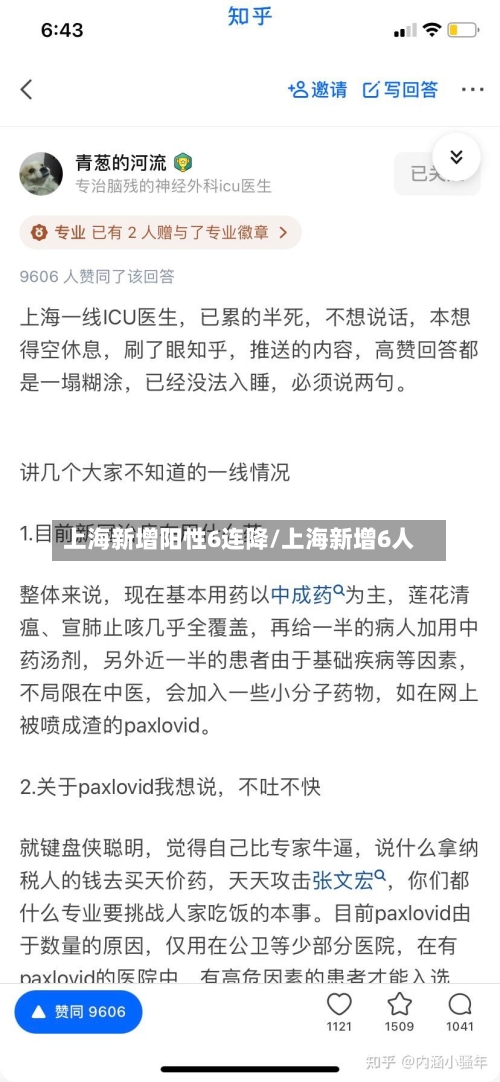 上海新增阳性6连降/上海新增6人