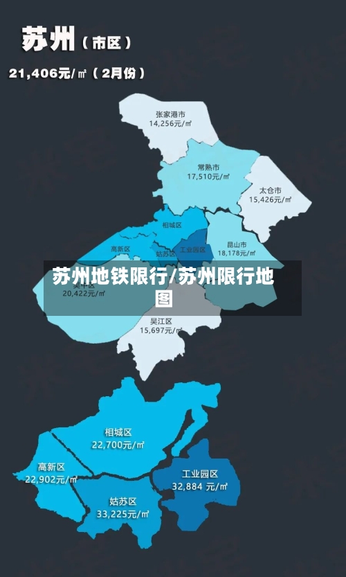 苏州地铁限行/苏州限行地图-第2张图片