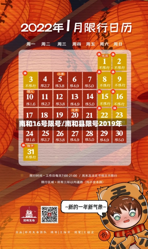 南和16号限号/南和县限号2019年