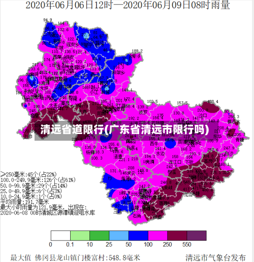 清远省道限行(广东省清远市限行吗)