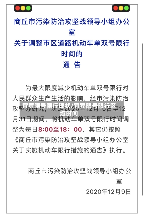 宜宾限号限行现状/宜宾限号限行区域时间-第3张图片