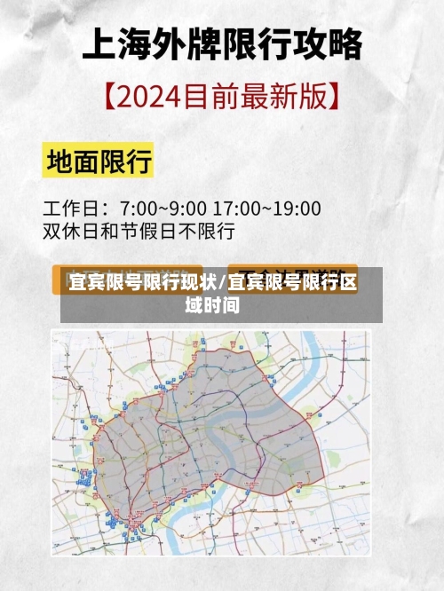 宜宾限号限行现状/宜宾限号限行区域时间