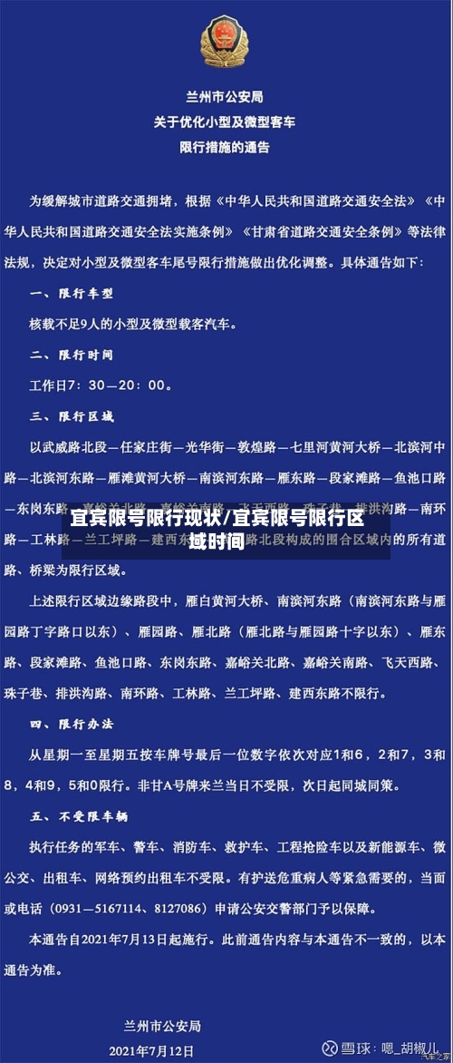 宜宾限号限行现状/宜宾限号限行区域时间-第2张图片