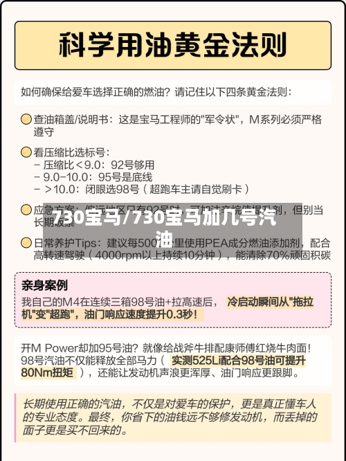 730宝马/730宝马加几号汽油