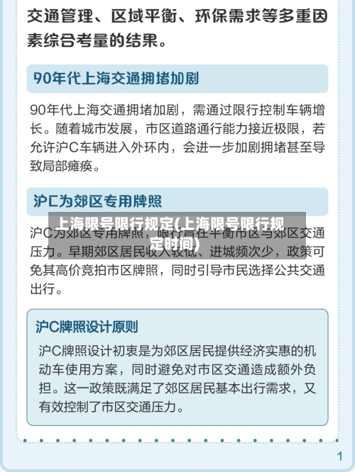 上海限号限行规定(上海限号限行规定时间)
