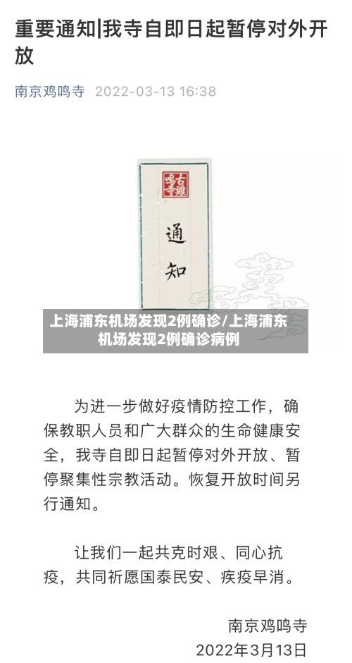 上海浦东机场发现2例确诊/上海浦东机场发现2例确诊病例