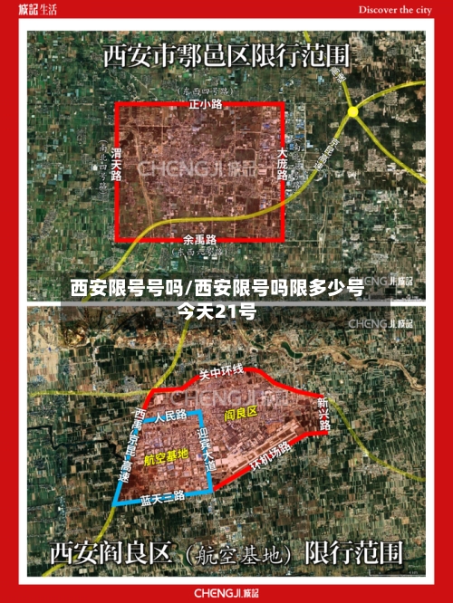 西安限号号吗/西安限号吗限多少号今天21号-第2张图片
