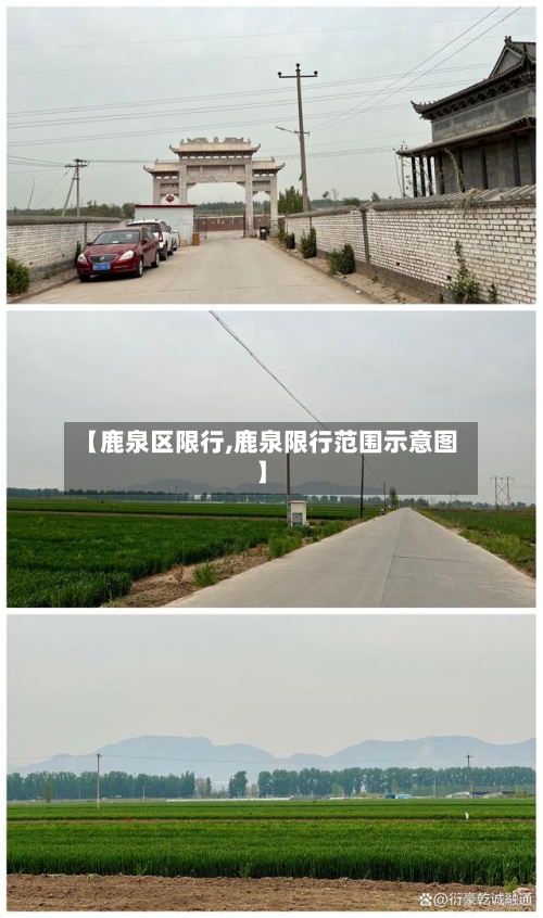 【鹿泉区限行,鹿泉限行范围示意图】