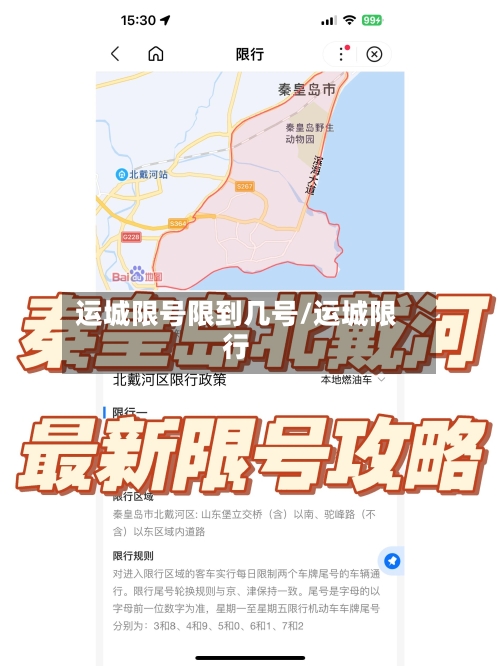 运城限号限到几号/运城限行