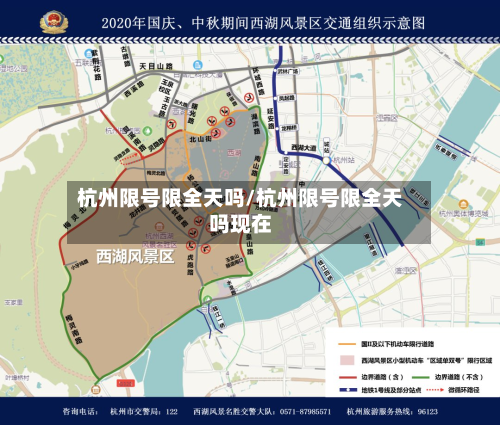 杭州限号限全天吗/杭州限号限全天吗现在-第2张图片
