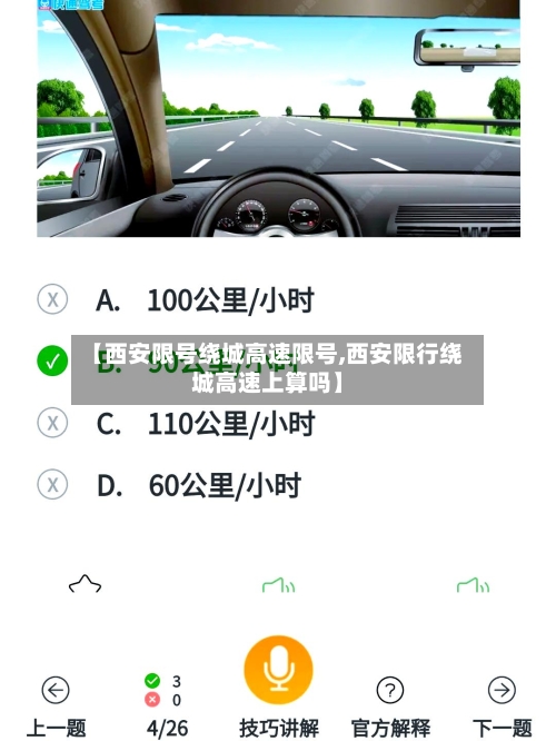 【西安限号绕城高速限号,西安限行绕城高速上算吗】-第2张图片