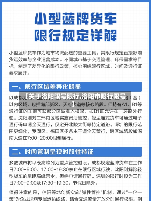 【关于洛阳限号限行,洛阳市限行限号】-第2张图片
