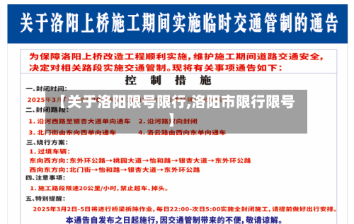 【关于洛阳限号限行,洛阳市限行限号】-第3张图片