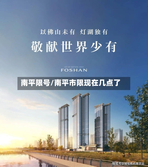 南平限号/南平市限现在几点了-第2张图片